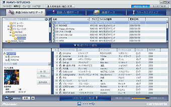「ナビスタジオ（楽ナビ用）」楽曲（WMA/MP3）データ画面表示例