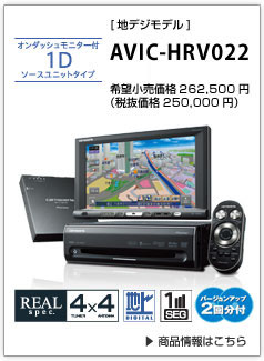 AVIC-HRV022