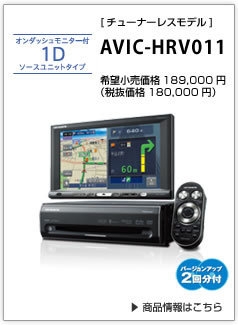 AVIC-HRV011