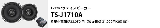 21cm×13cmパワードサブウーファー TS-WX11A 希望小売価格22,050円（税抜価格21,000円/1個）