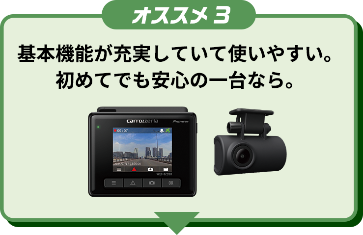 3.基本機能が充実していて使いやすい。初めてでも安心の一台なら。