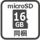 microSD 16GB同梱