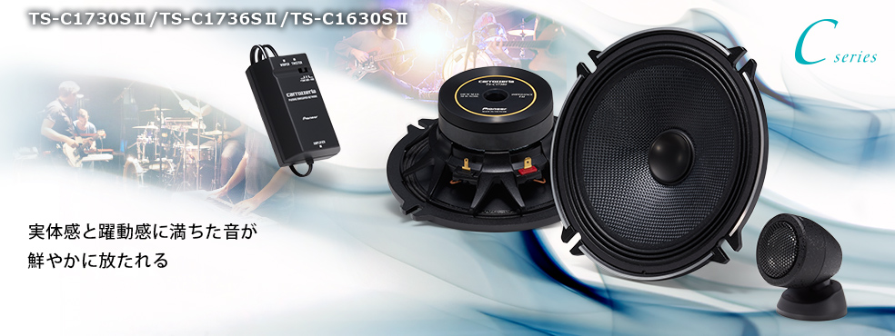 Pioneer パイオニア スピーカー TS-C1736S-2 17cm カスタムフィット