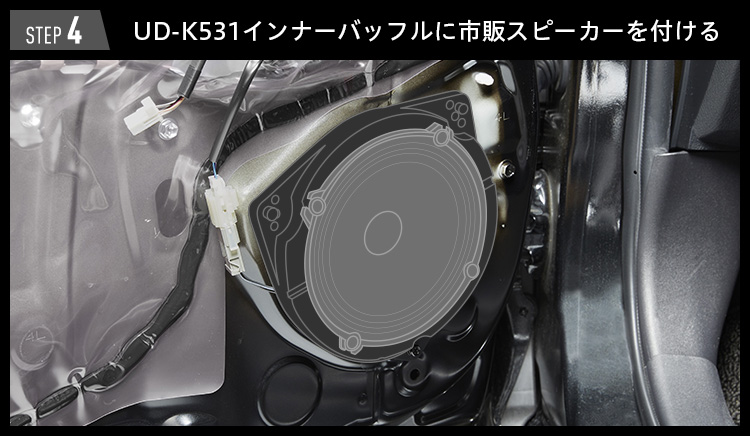 UD-K531インナーバッフルにスピーカーを付けた状態