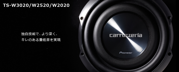 カロッツェリア サブウーファー TS-W2020-