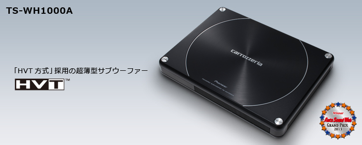 Pioneer Carrozzeria サブウーファー TS-WH1000A-