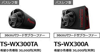 20Hz130Hzカロッツェリア　サブウーファー　ts-wx300ta