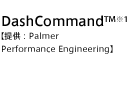 DashCommand【提供：Palmer Perfomance Engineering】