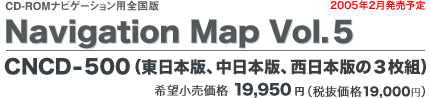 CD-ROMナビゲーション用全国版　Navigation Map Vol.5