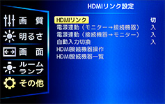HDMIリンク設定