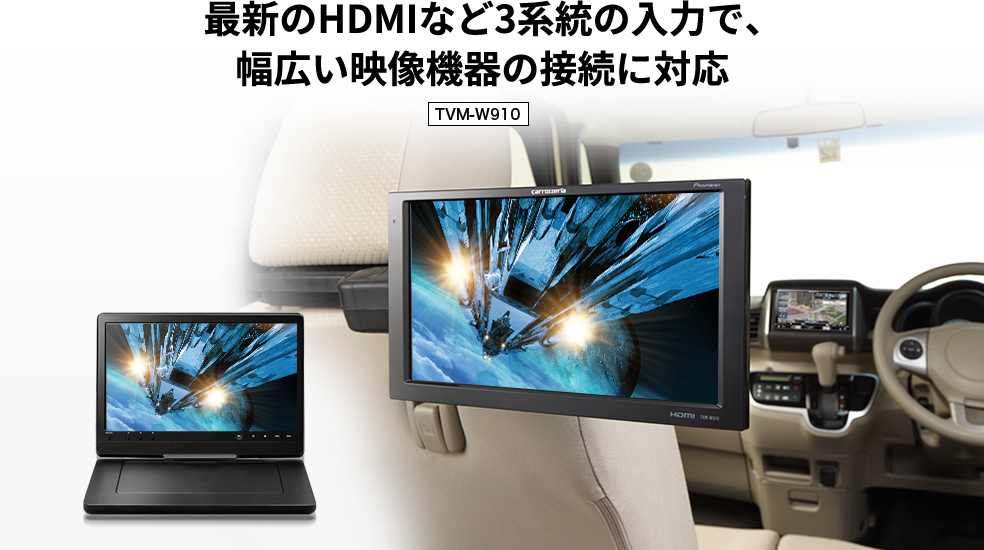 Pioneeカロッツェリア　TVM-W910　9インチ後部座席モニター　HDMI入力　未使用