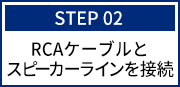 メインユニットの電源に接続