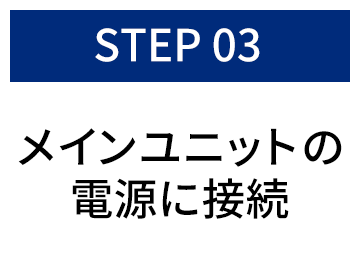 RCAケーブルを接続