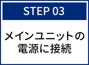 RCAケーブルを接続