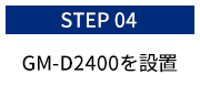 パワードサブウーファーを設置