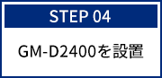 パワードサブウーファーを設置