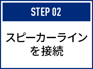 メインユニットの電源に接続