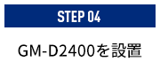 パワードサブウーファーを設置