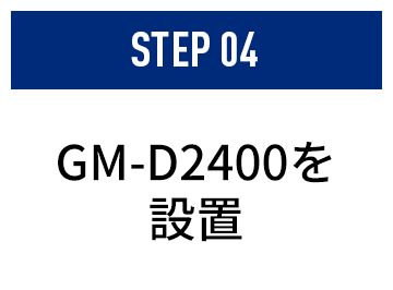 パワードサブウーファーを設置