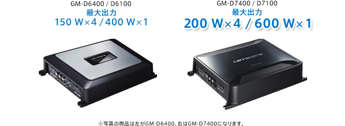 AVシステムアップ パワーアンプ GM-D7400/D7100 | システムアップ 