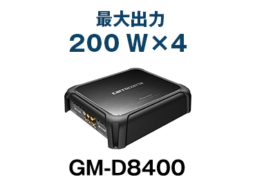 GM-D8400 カロッツェリア 200W×4ch車載用超小型パワーアンプ