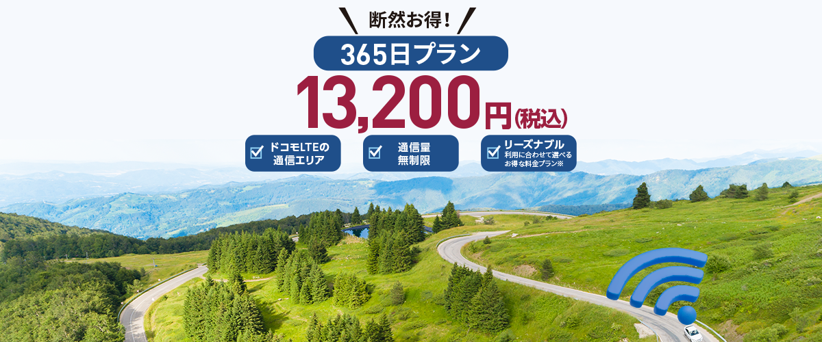 ドコモのLTEデータ通信