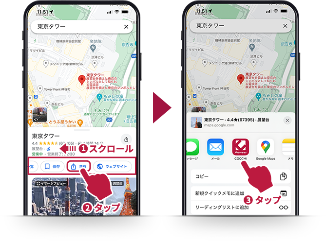 Google Maps™の検索地点共有機能に対応