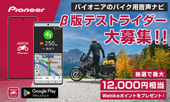 イベント・キャンペーン | ニュース・イベント | 企業情報 | Pioneer