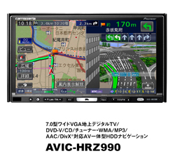 カロッツェリア 『HDD楽ナビ』シリーズ4機種 新発売 | 報道資料 ...