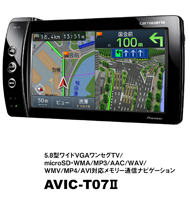 AVIC-T07Ⅱ