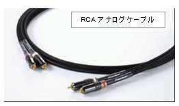 リファレンスグレードケーブル4種類を発売 | 報道資料 | ニュース