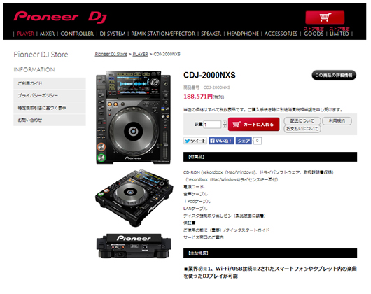 DJ関連商品専用オンラインストア 「Pioneer DJ Store」を開設