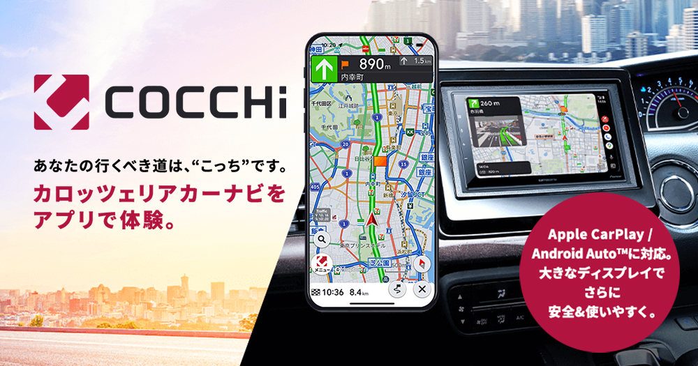 スマートフォン専用カーナビアプリ「COCCHi」、累計60万ダウンロードを突破