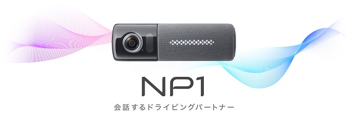 パイオニア、オールインワン車載器「NP1」の音声撮影・録画機能を拡充