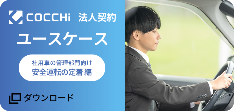 この利用シーンの資料をダウンロードする