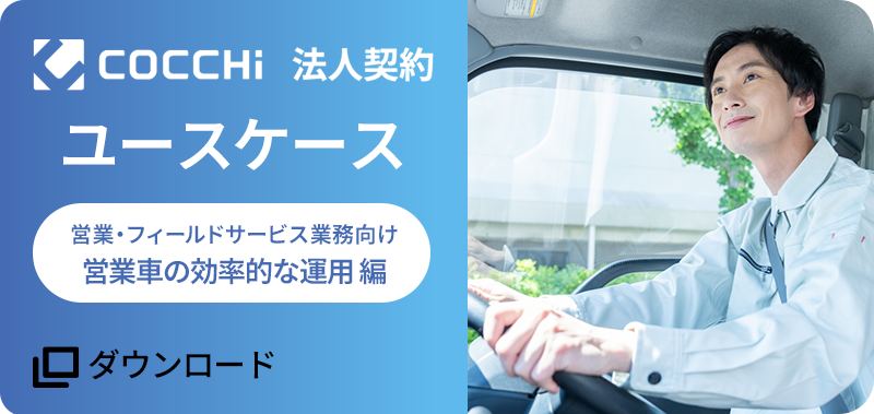 この利用シーンの資料をダウンロードする