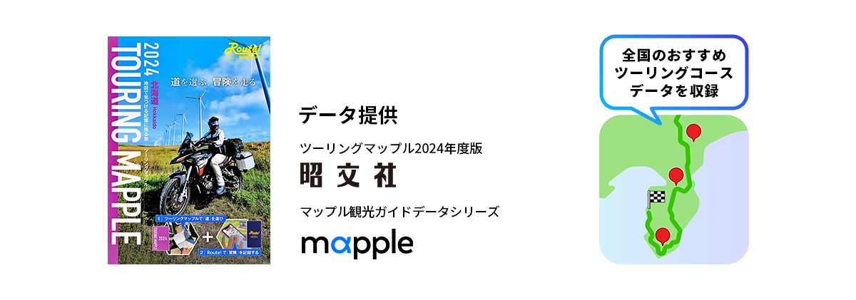 データ提供 ツーリングマップル2024年度版 【昭文社】マップル観光ガイドデータシリーズ mapple