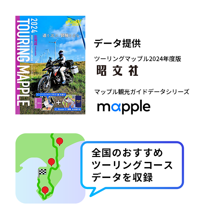 データ提供 ツーリングマップル2024年度版 【昭文社】マップル観光ガイドデータシリーズ mapple