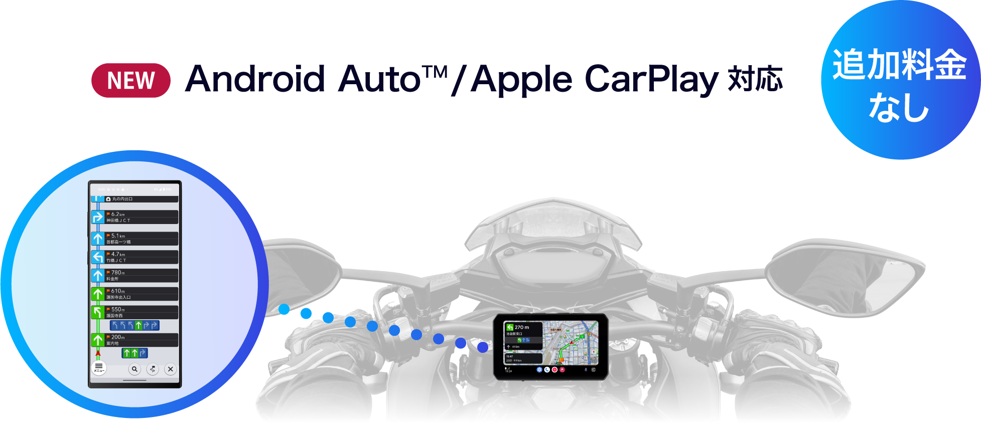 Android Auto™/Apple CarPlay対応/追加料金なし