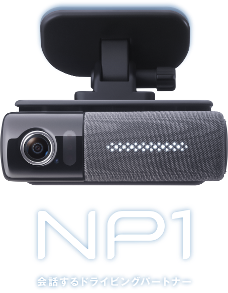 新品　NP1 ドライブレコーダー設置タイプ一体型
