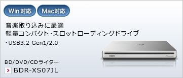 音楽取り込みに最適 軽量コンパクト・スロットローディングドライブ ・USB Type-C コネクタ搭載 ・M-DISC対応 BD/DVD/CDライター BDR-XS07JL