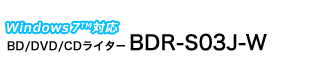 BD/DVD/CDC^[@BDR-S03J(-BK)