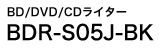 BD/DVD/CDライター　BDR-S05J(-BK)