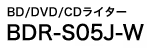 BD/DVD/CDライター　BDR-S05J(-BK)