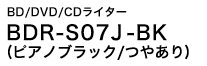 BD/DVD/CDライター　BDR-S07J-BK (ピアノブラック/つやあり)