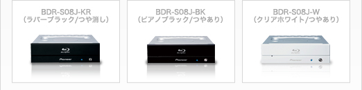 BD/DVD/CDライター　BDR-S08J(-KR、-BK、-W)左クリックで縮大、右クリックで縮小。上下左右ドラッグもできます。