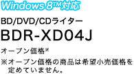 BD/DVD/CDライター　BDR-XD04J