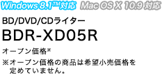 BD/DVD/CDライター　BDR-XD05R