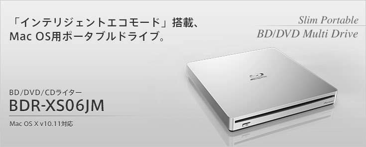 仕様 | BDR-XS06JM | PC用ドライブ | PC・スマホ関連 | パイオニア株式会社