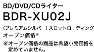BD/DVD/CDライター　BDR-XU02J